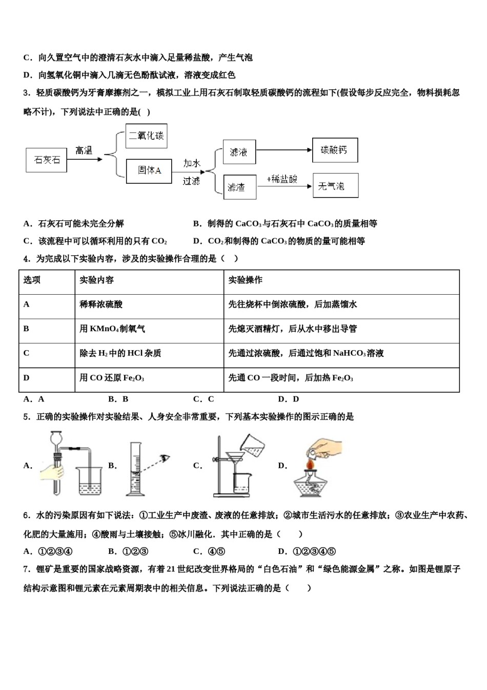 2024届江苏省苏州吴中学区重点名校中考化学最后冲刺模拟试卷含解析.doc_第2页