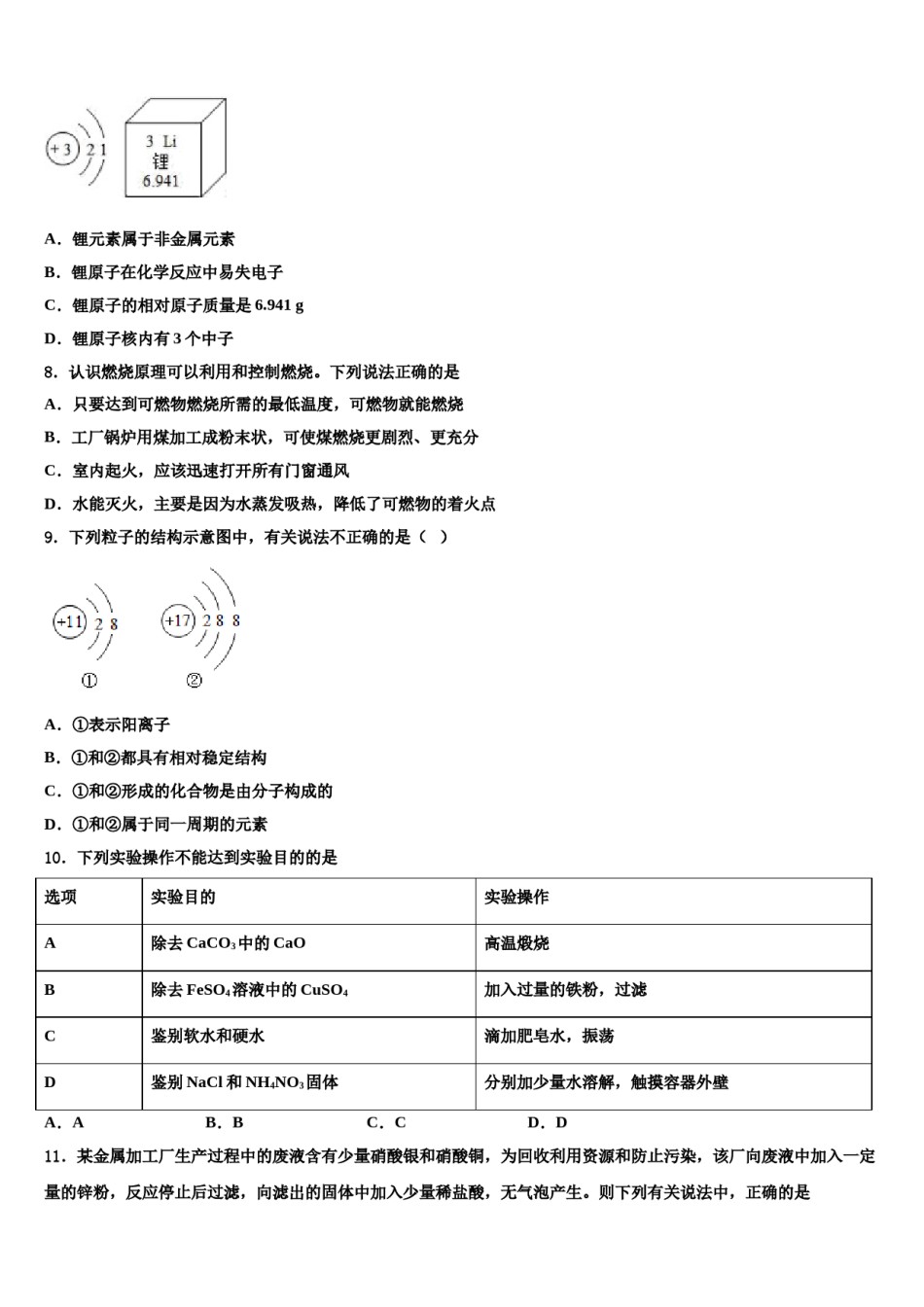 2024届江苏省苏州吴中学区重点名校中考化学最后冲刺模拟试卷含解析.doc_第3页