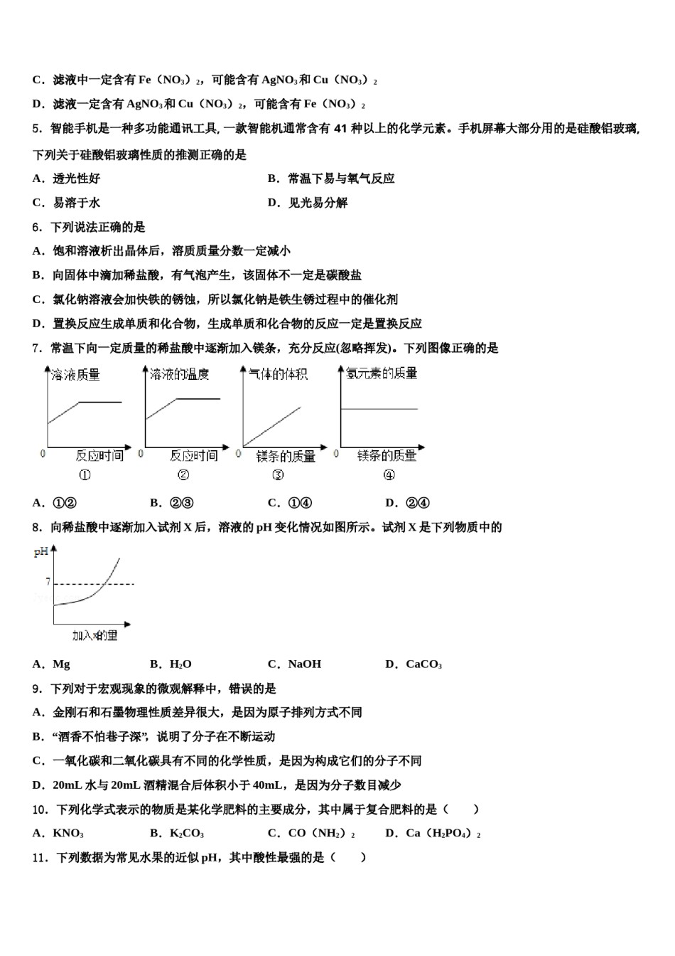 2024届江苏省苏州吴中学区重点名校中考化学模拟试题含解析.doc_第2页