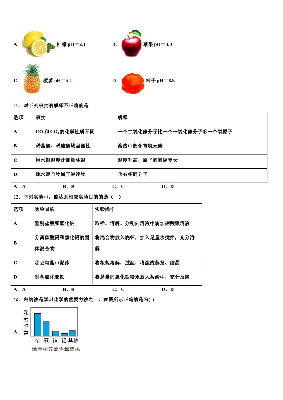 2024届江苏省苏州吴中学区重点名校中考化学模拟试题含解析.doc_第3页