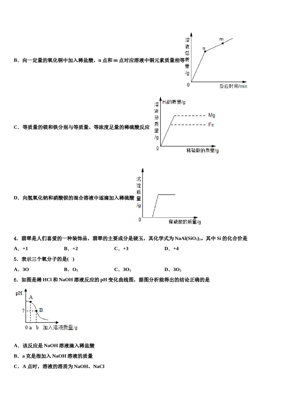 2024届江苏省苏州姑苏区五校联考中考四模化学试题含解析.doc_第2页