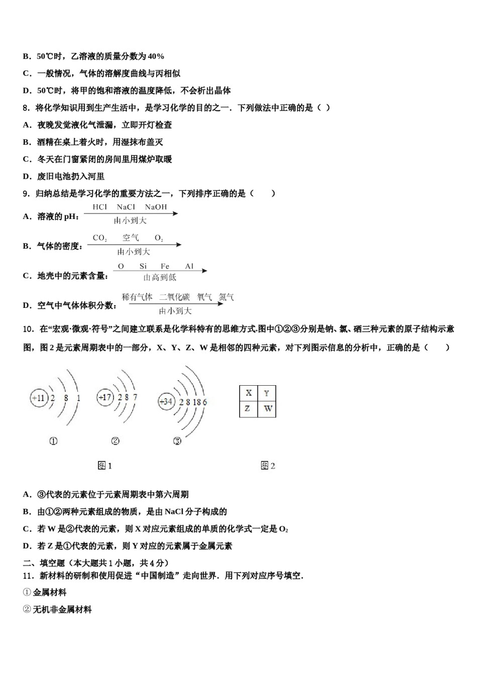 2024届江苏省苏州工业园区星港校中考试题猜想化学试卷含解析.doc_第3页