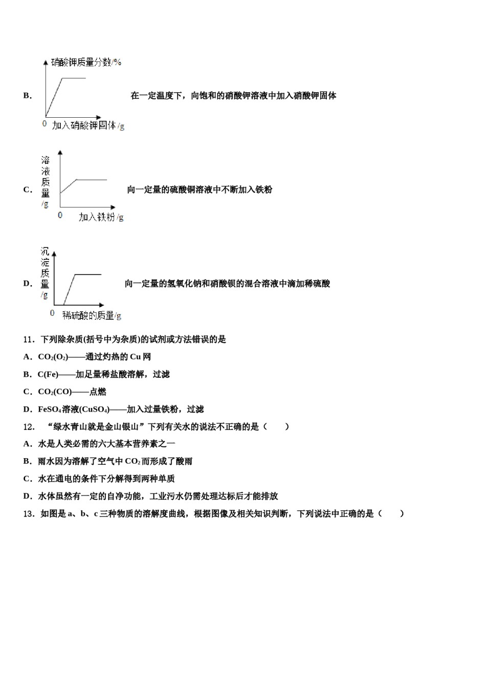 2024届江苏省苏州工业园区青剑湖校中考化学全真模拟试卷含解析.doc_第3页