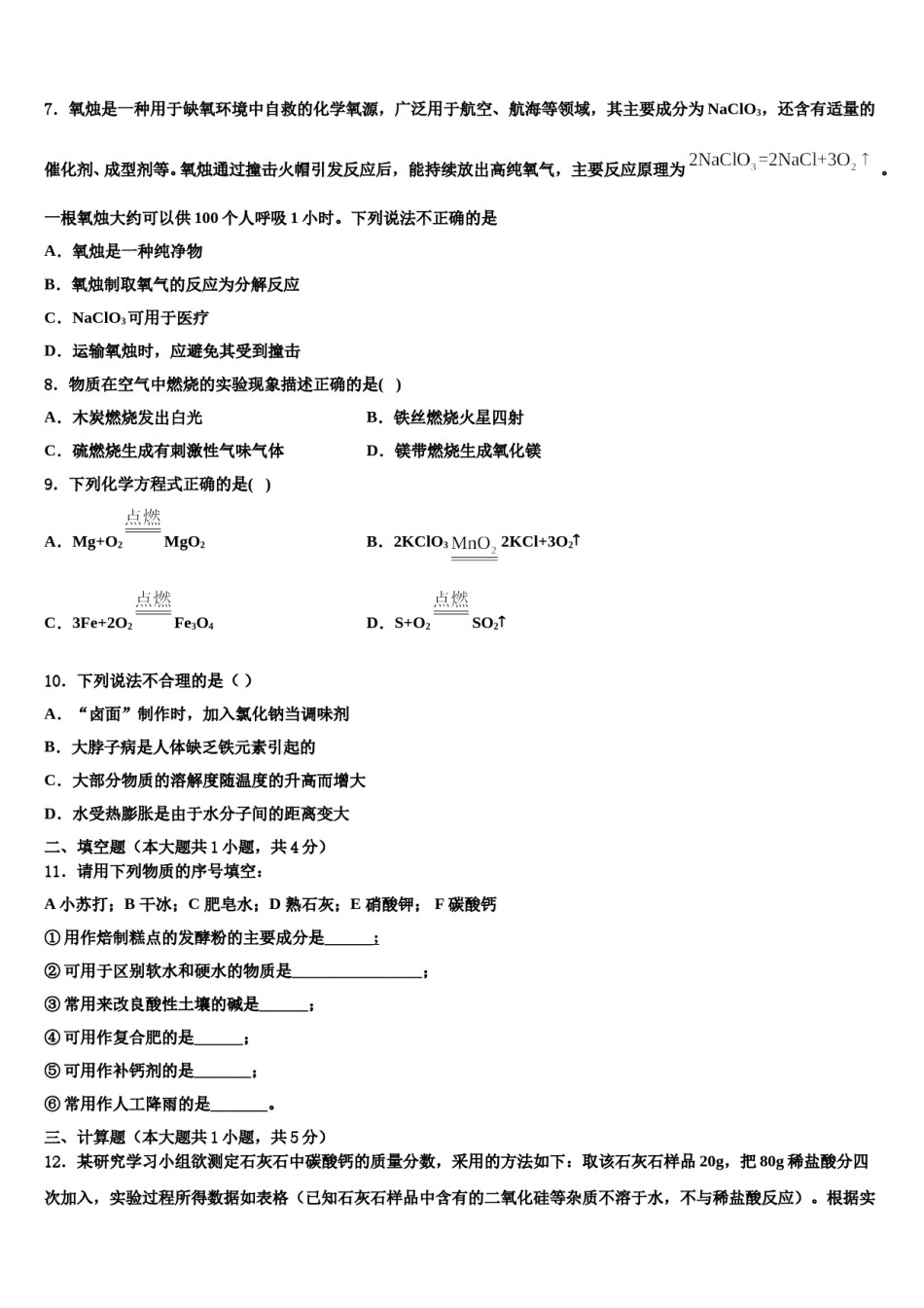 2024届江苏省苏州市、常熟市中考化学全真模拟试题含解析.doc_第2页