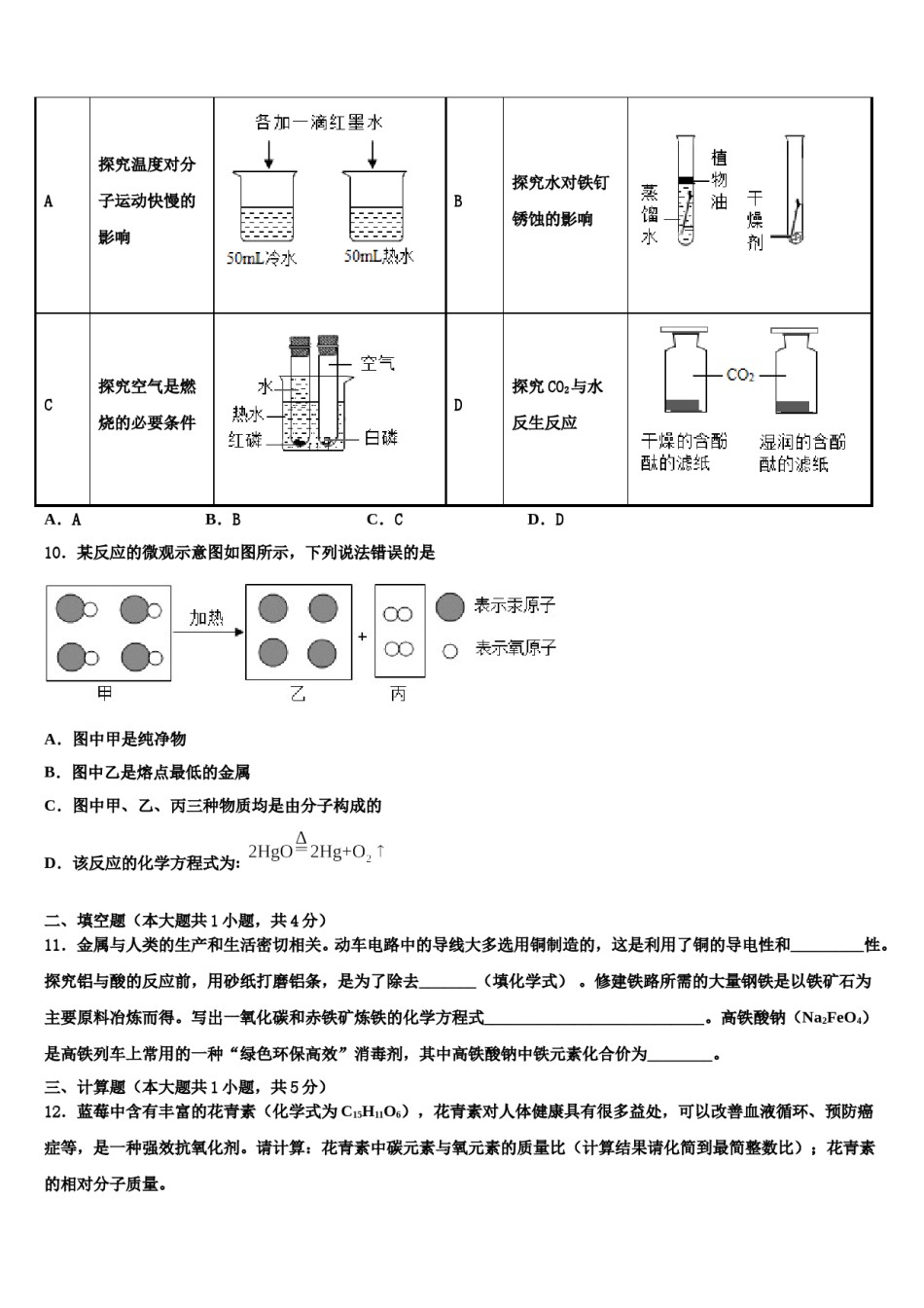 2024届江苏省苏州市区中考联考化学试题含解析.doc_第3页