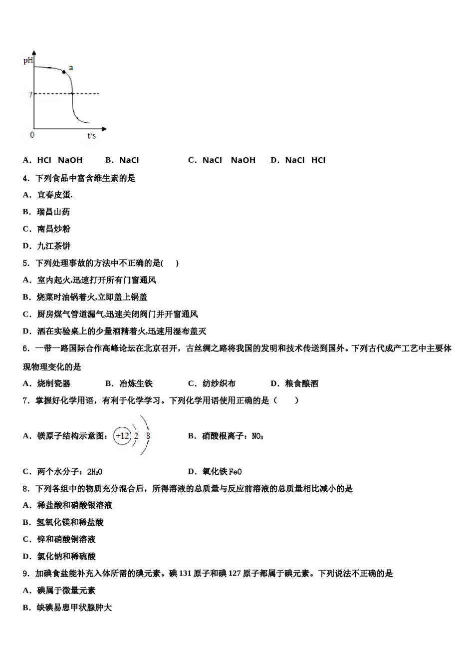 2024届江苏省苏州市南环中学中考化学最后冲刺模拟试卷含解析.doc_第2页
