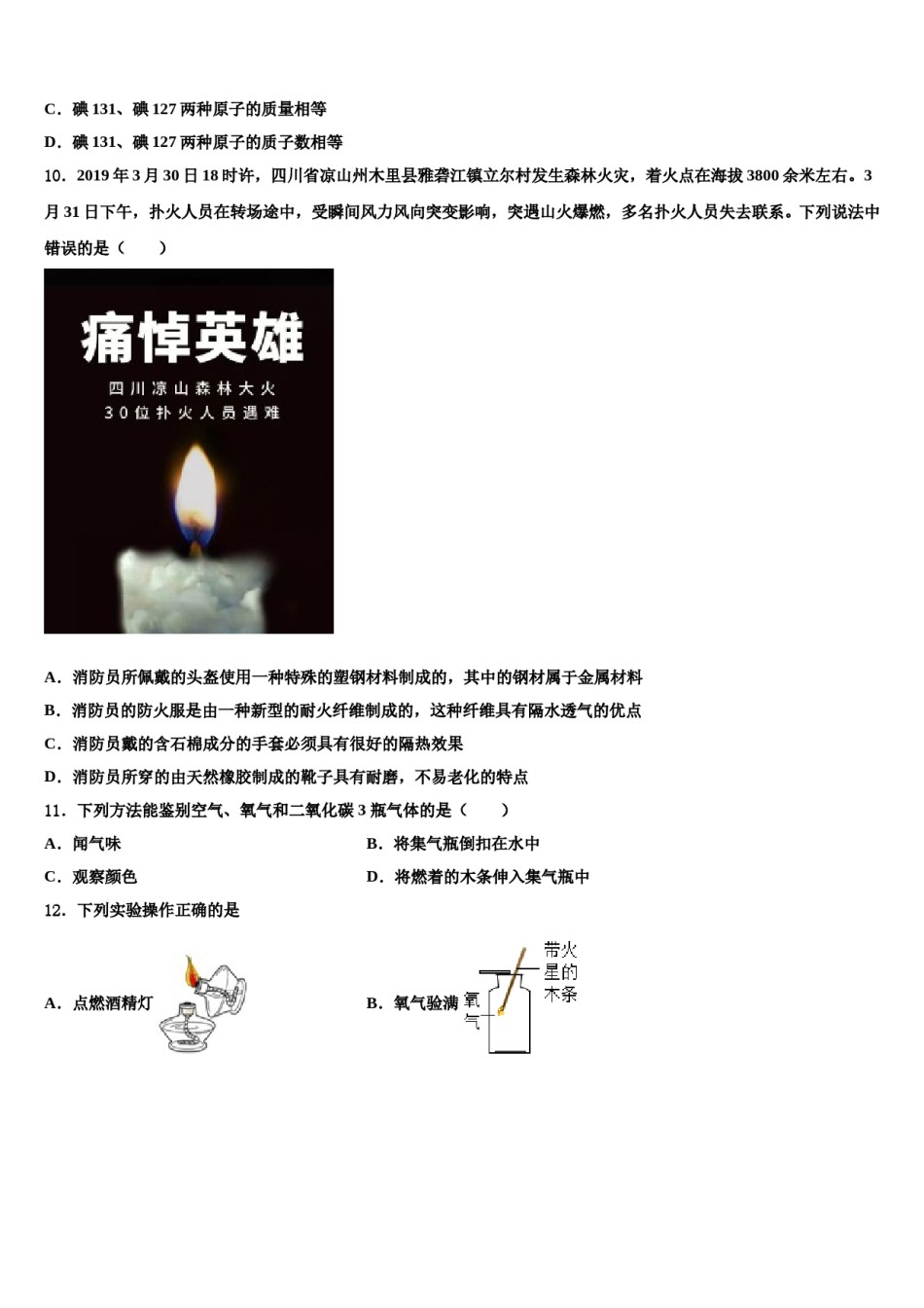 2024届江苏省苏州市南环中学中考化学最后冲刺模拟试卷含解析.doc_第3页