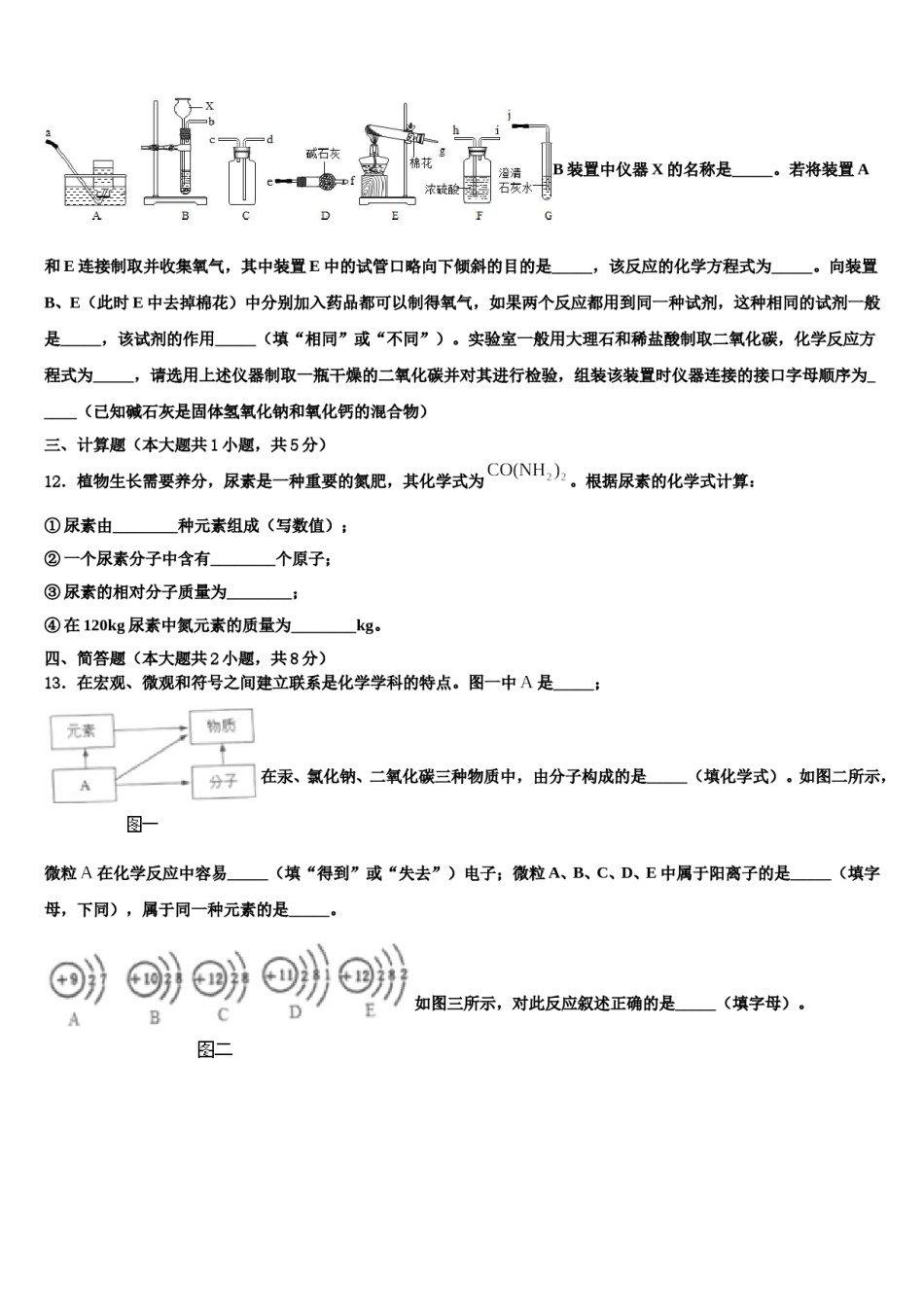 2024届江苏省苏州市南环中学中考化学模拟试题含解析.doc_第3页