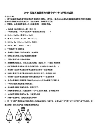 2024届江苏省苏州市南环中学中考化学模拟试题含解析.doc