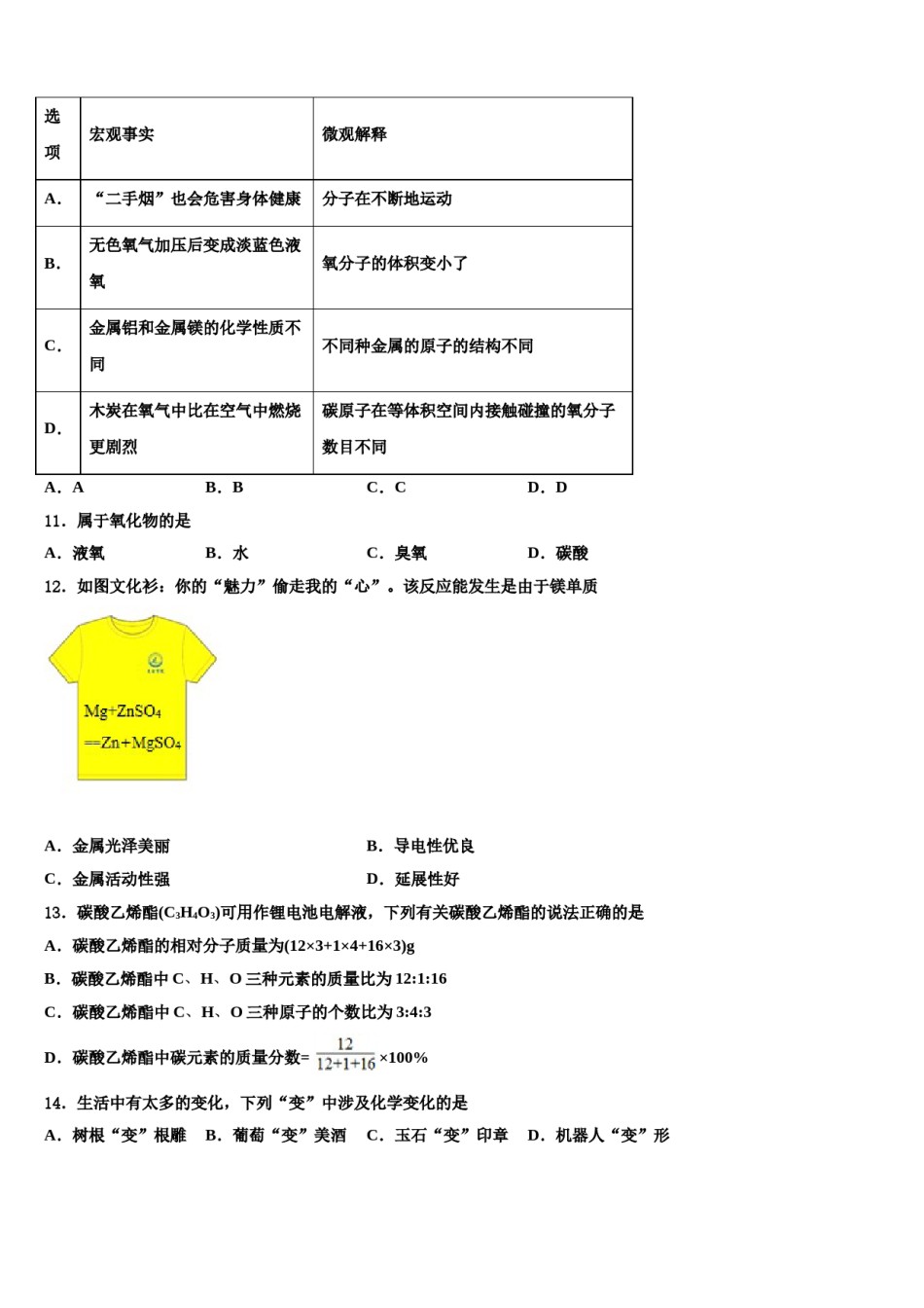 2024届江苏省苏州市吴中、吴江、相城区中考二模化学试题含解析.doc_第3页