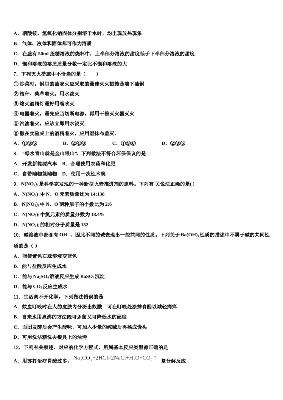 2024届江苏省苏州市吴中区中考化学最后冲刺浓缩精华卷含解析.doc_第2页