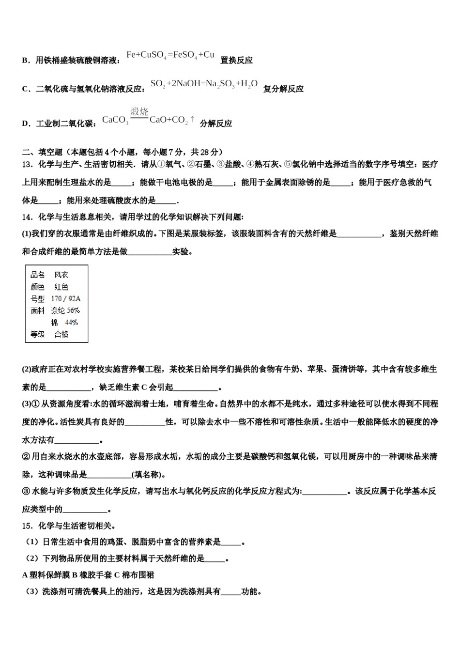2024届江苏省苏州市吴中区中考化学最后冲刺浓缩精华卷含解析.doc_第3页