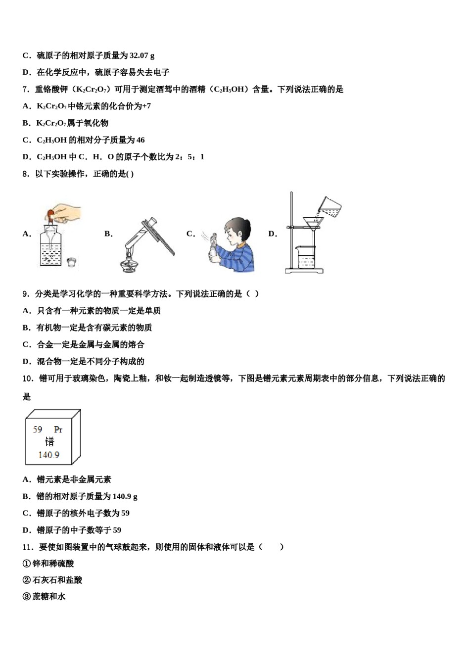 2024届江苏省苏州市吴中学区横泾中学中考化学考试模拟冲刺卷含解析.doc_第3页
