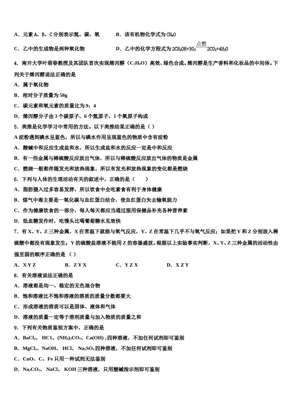 2024届江苏省苏州市吴中学区统考市级名校中考化学适应性模拟试题含解析.doc_第2页
