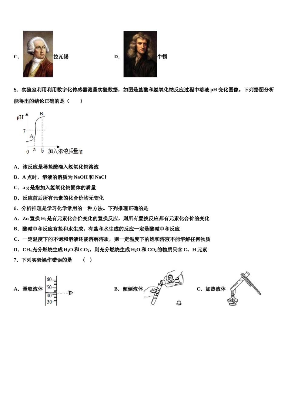 2024届江苏省苏州市吴江区青云中学中考化学模拟试题含解析.doc_第2页