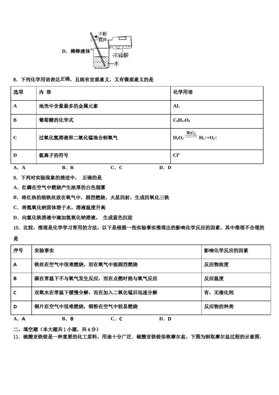 2024届江苏省苏州市吴江区青云中学中考化学模拟试题含解析.doc_第3页