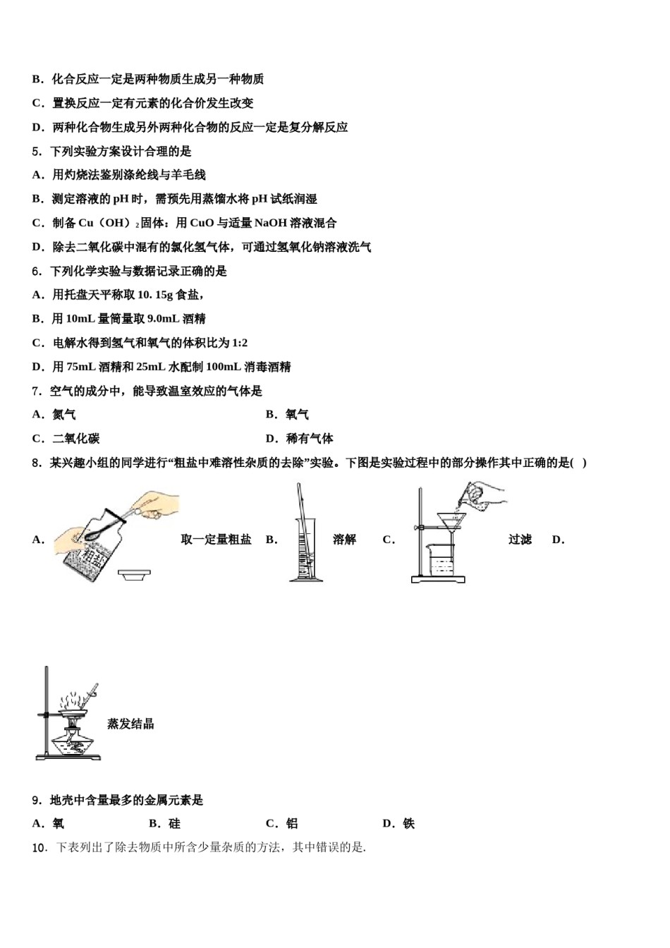 2024届江苏省苏州市吴江青云中学中考冲刺卷化学试题含解析.doc_第2页