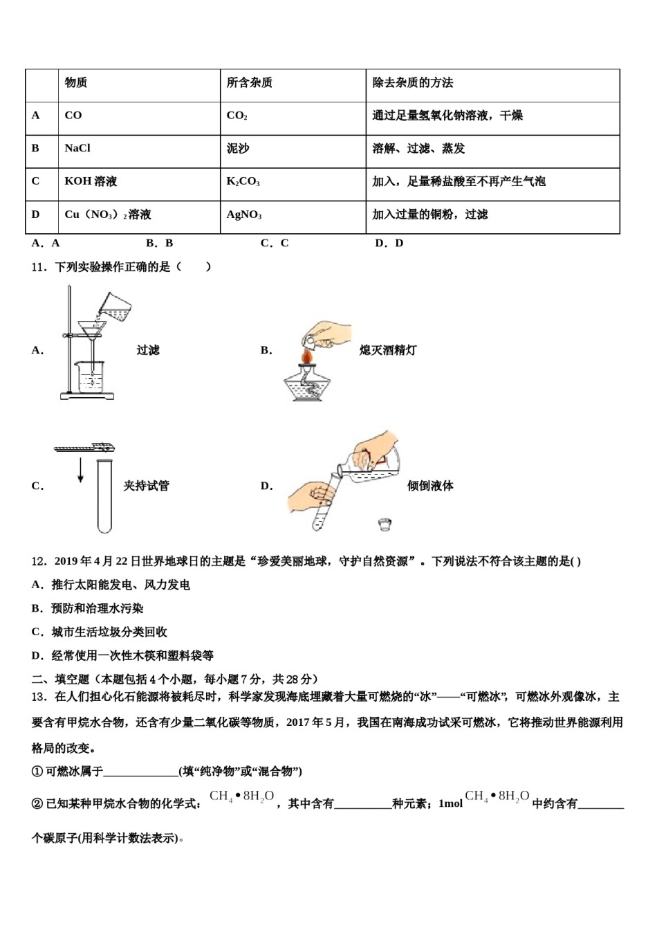 2024届江苏省苏州市吴江青云中学中考冲刺卷化学试题含解析.doc_第3页