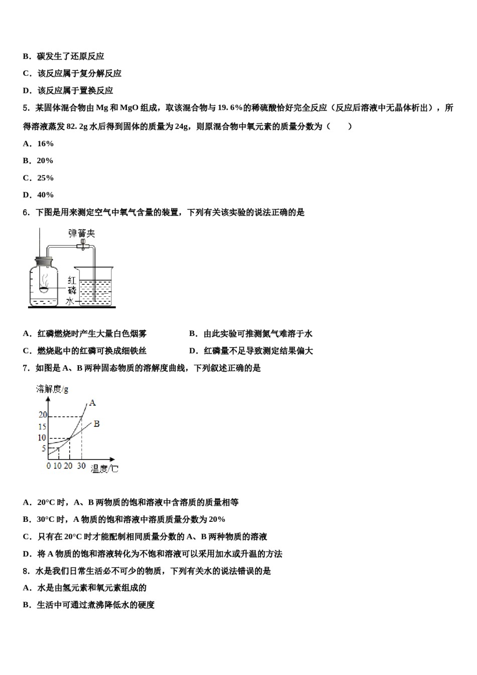 2024届江苏省苏州市园区重点名校中考五模化学试题含解析.doc_第2页