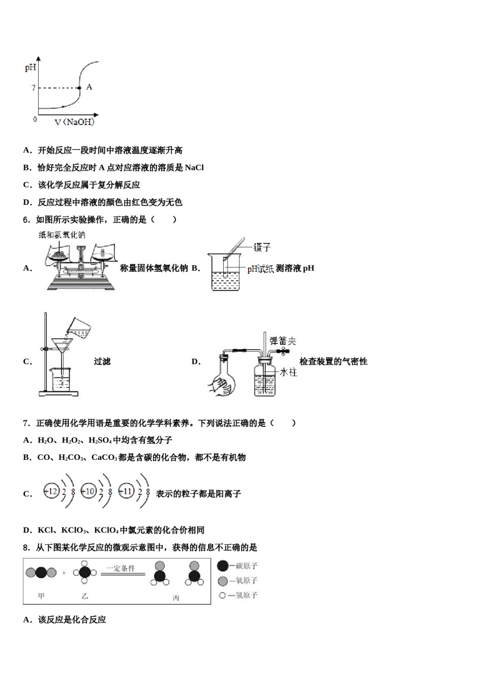 2024届江苏省苏州市太仓市重点达标名校中考五模化学试题含解析.doc_第2页