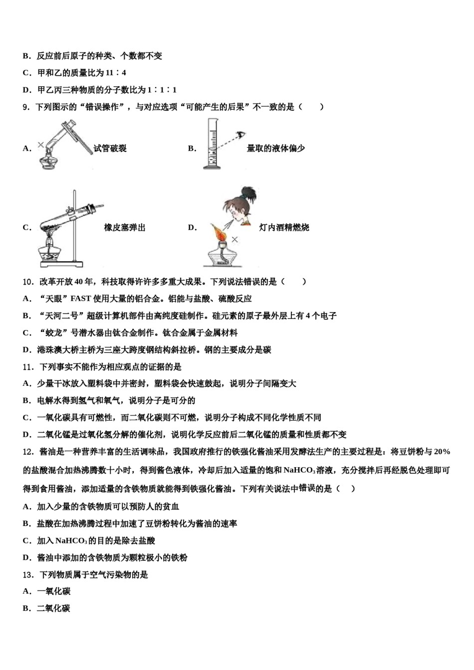2024届江苏省苏州市太仓市重点达标名校中考五模化学试题含解析.doc_第3页