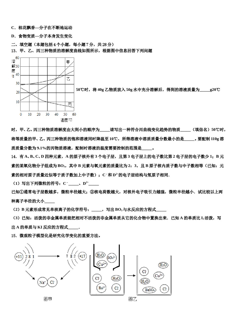 2024届江苏省苏州市太仓市重点达标名校中考试题猜想化学试卷含解析.doc_第3页