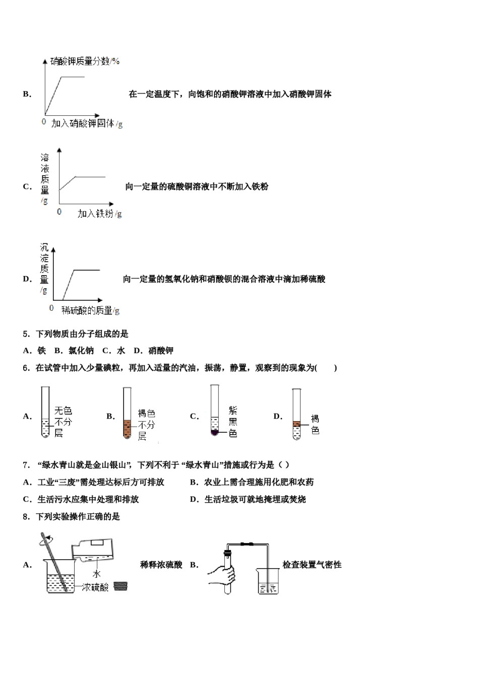 2024届江苏省苏州市太仓达标名校中考化学最后冲刺浓缩精华卷含解析.doc_第2页