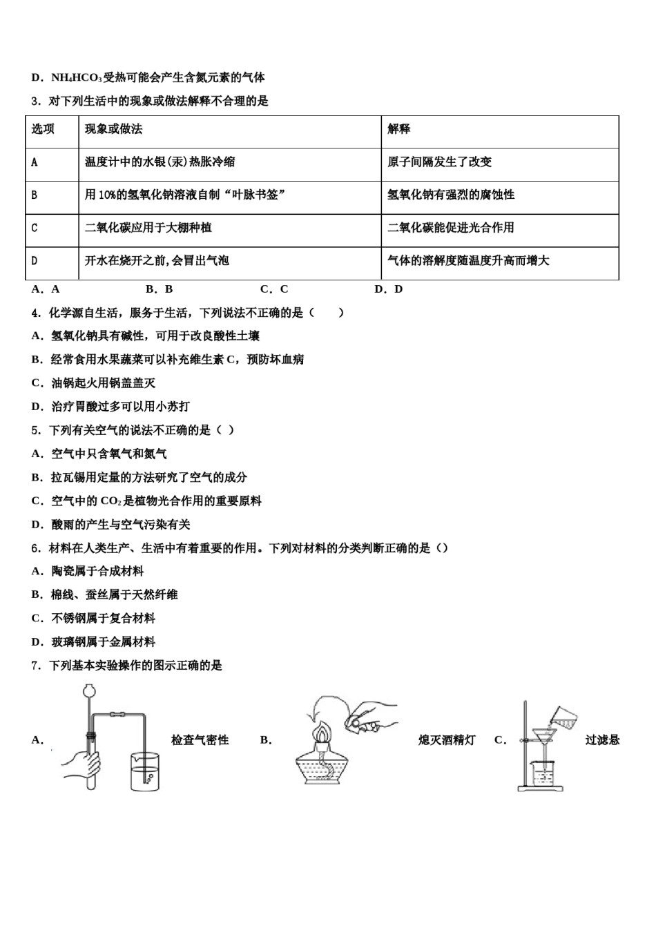 2024届江苏省苏州市姑苏区平江中学中考联考化学试题含解析.doc_第2页