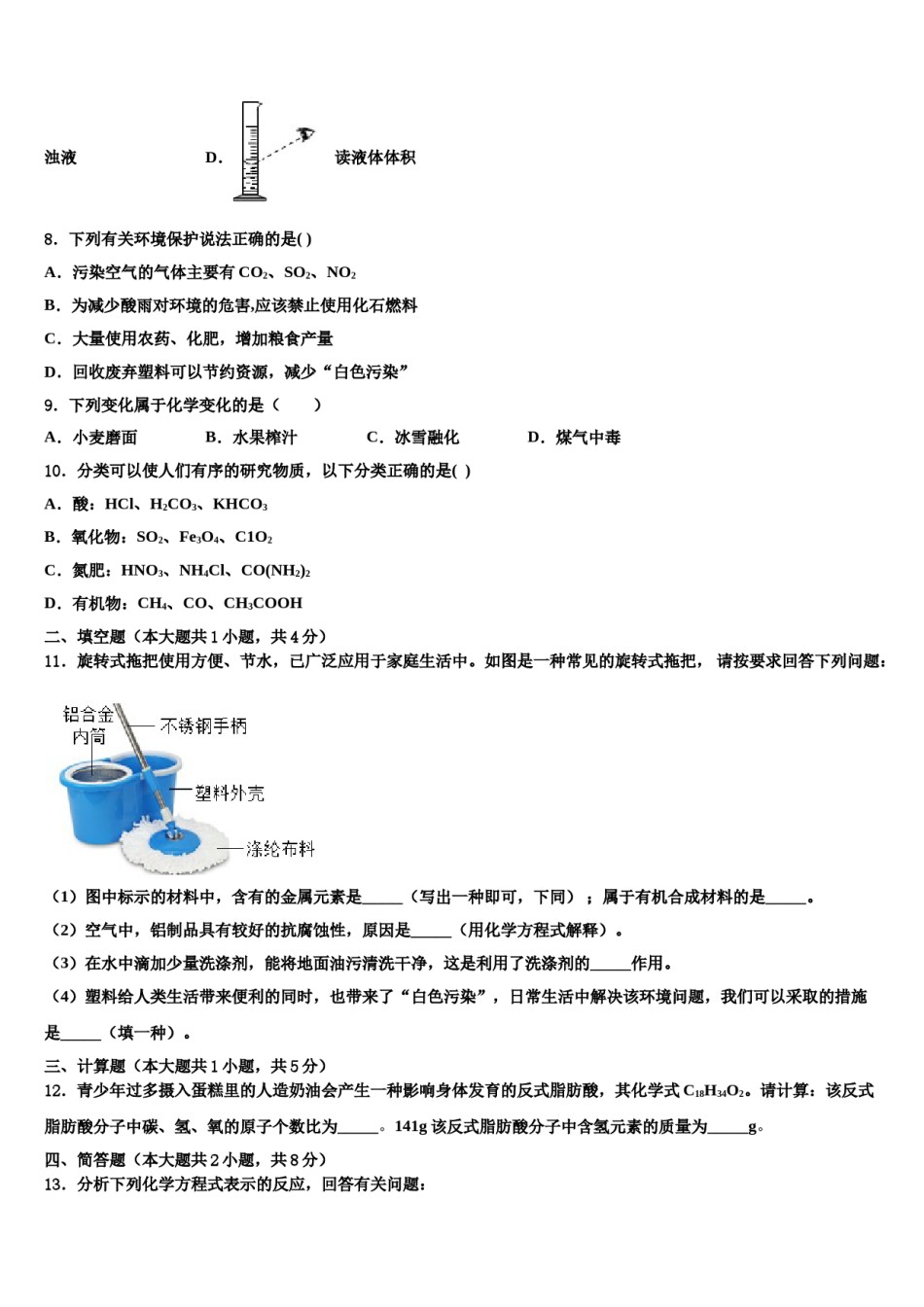 2024届江苏省苏州市姑苏区平江中学中考联考化学试题含解析.doc_第3页