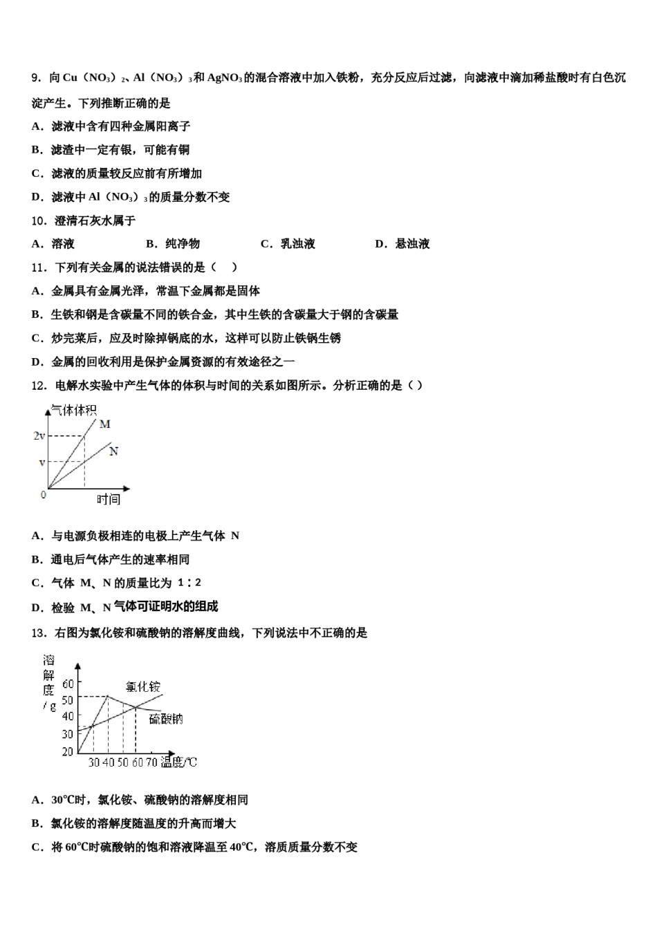 2024届江苏省苏州市工业园区斜塘校中考三模化学试题含解析.doc_第3页