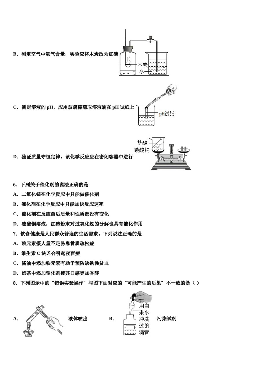 2024届江苏省苏州市工业园区重点达标名校中考化学最后冲刺模拟试卷含解析.doc_第2页