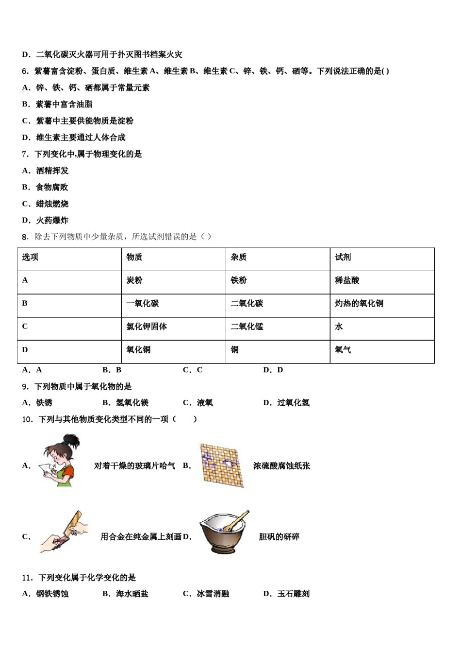 2024届江苏省苏州市张家港市达标名校十校联考最后化学试题含解析.doc_第2页