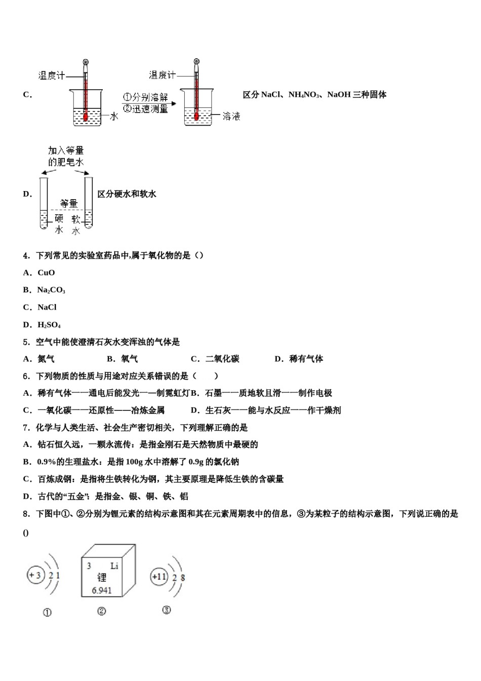 2024届江苏省苏州市昆山、太仓市中考化学四模试卷含解析.doc_第2页