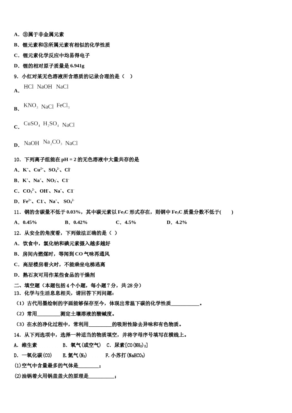 2024届江苏省苏州市昆山、太仓市中考化学四模试卷含解析.doc_第3页