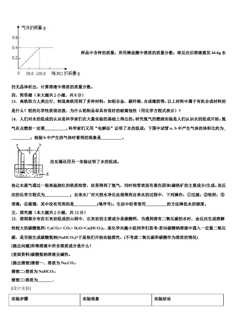 2024届江苏省苏州市星港中学中考化学适应性模拟试题含解析.doc_第3页