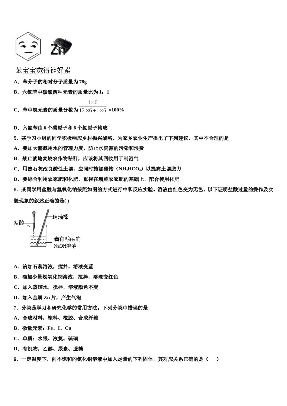 2024届江苏省苏州市景范中学中考联考化学试卷含解析.doc_第2页