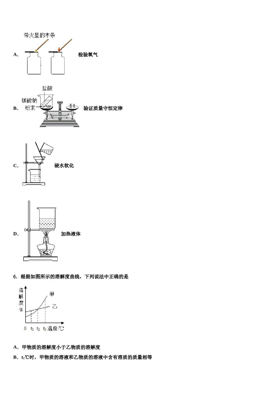 2024届江苏省苏州市梁丰重点达标名校中考化学最后冲刺浓缩精华卷含解析.doc_第2页