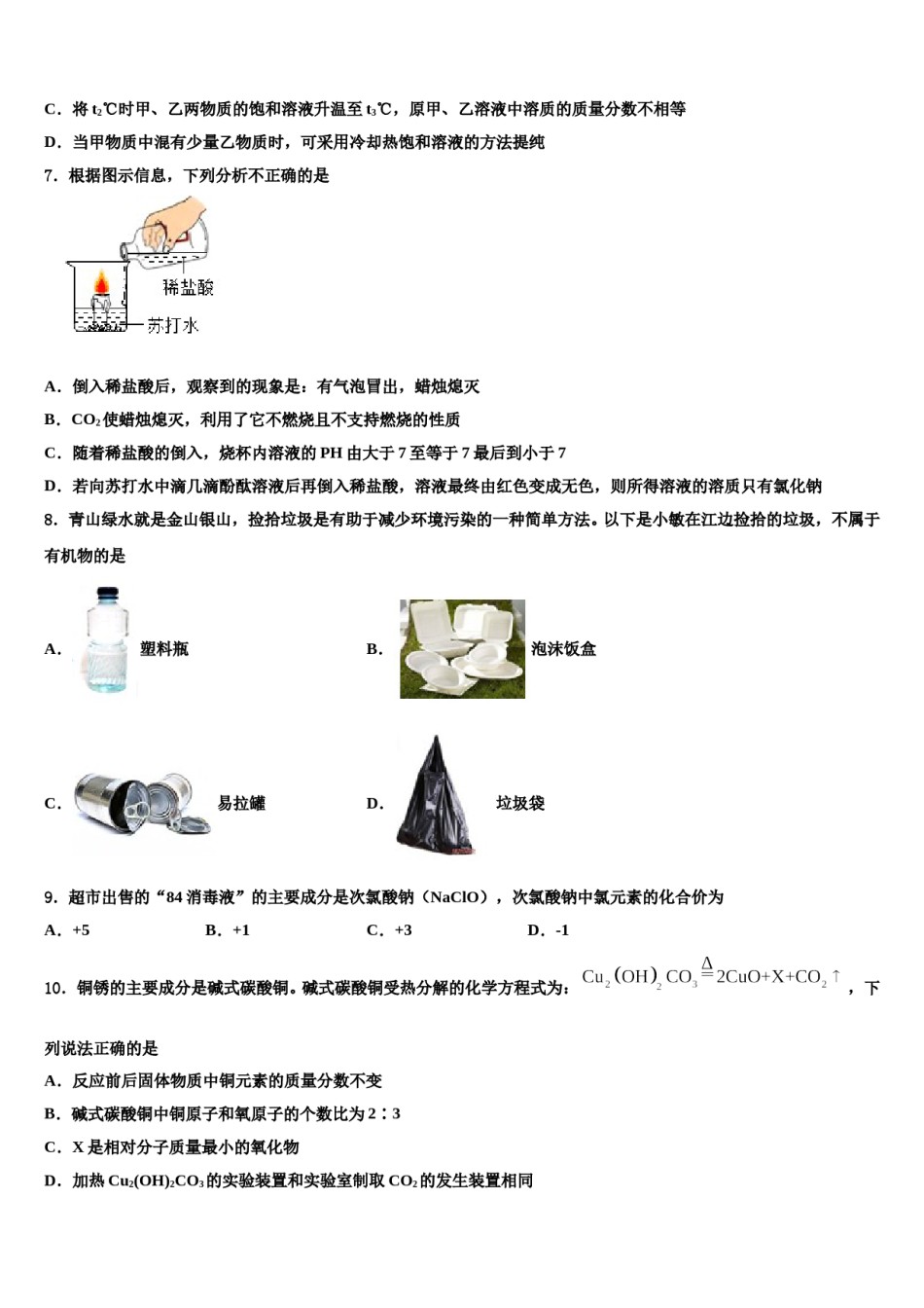 2024届江苏省苏州市梁丰重点达标名校中考化学最后冲刺浓缩精华卷含解析.doc_第3页