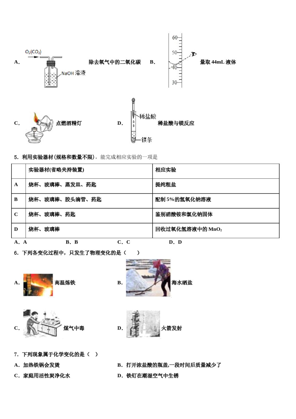 2024届江苏省苏州市重点学校中考化学适应性模拟试题含解析.doc_第2页