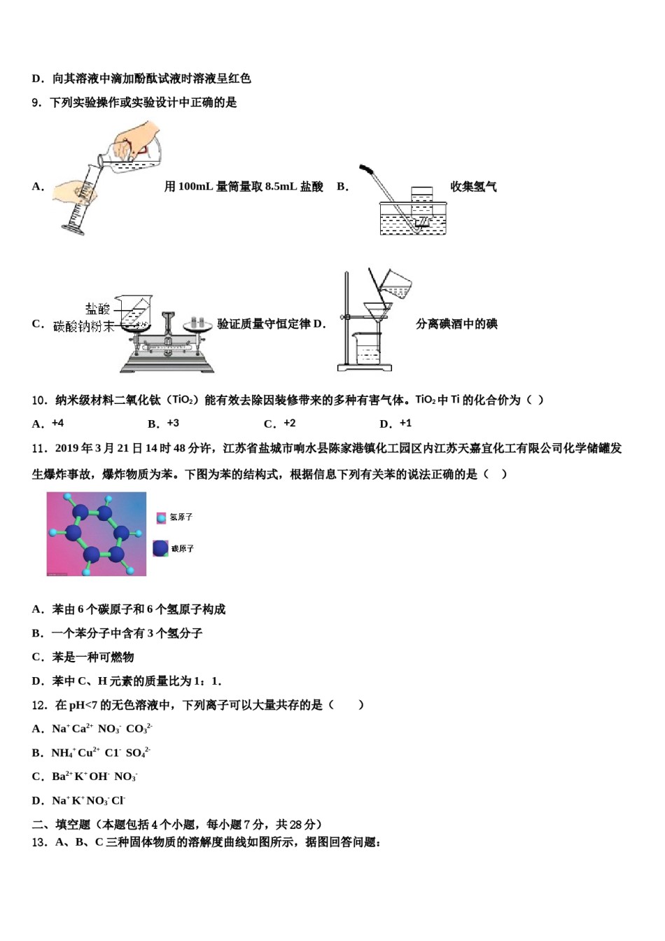 2024届江苏省苏州高新区第二中学中考化学押题卷含解析.doc_第3页