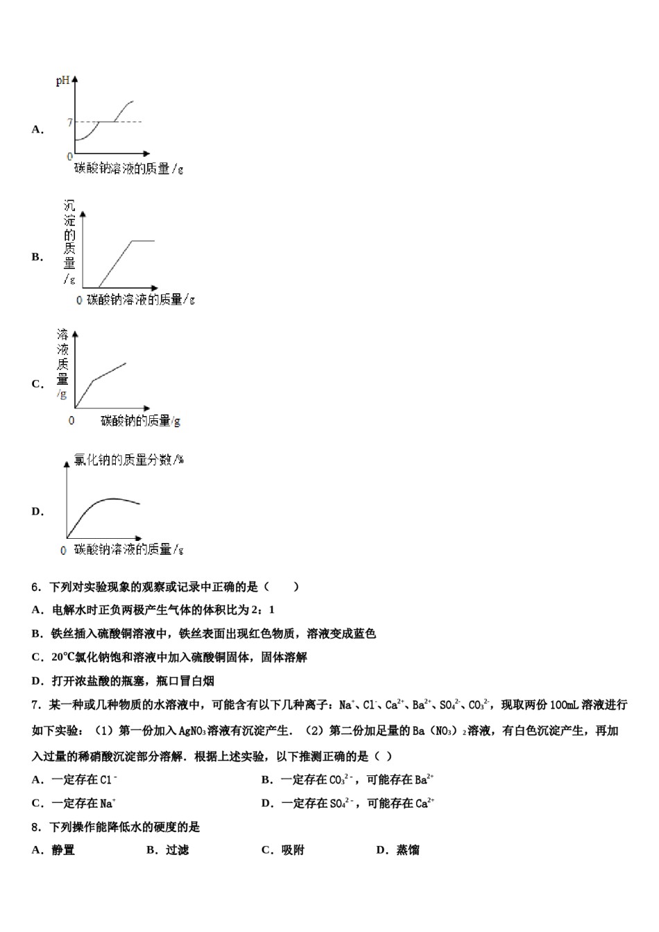 2024届江苏省连云港市海州区四校中考试题猜想化学试卷含解析.doc_第2页