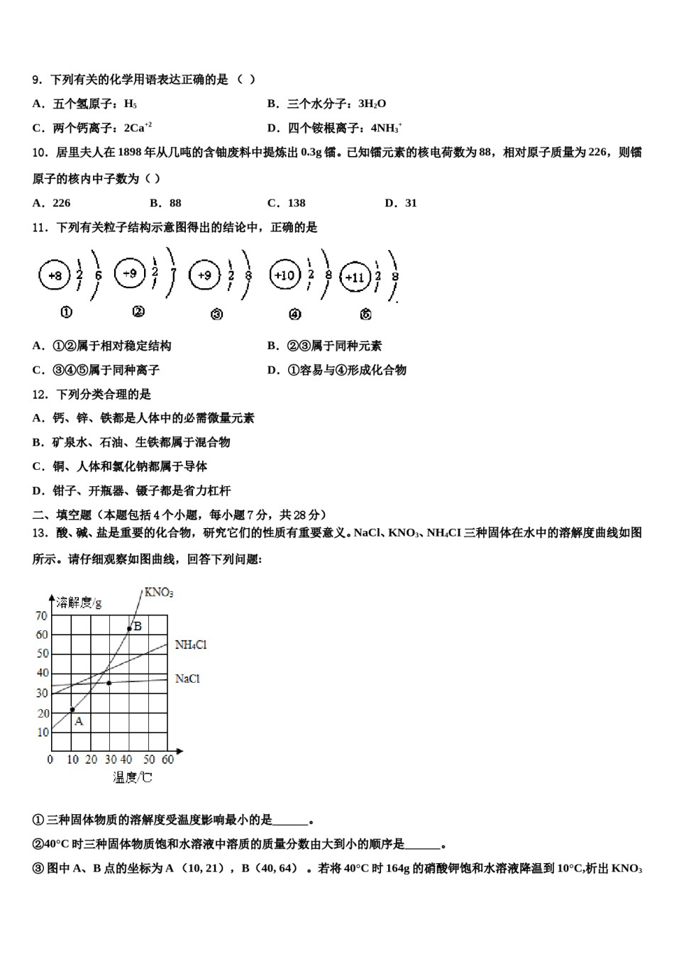 2024届江苏省连云港市海州区四校中考试题猜想化学试卷含解析.doc_第3页