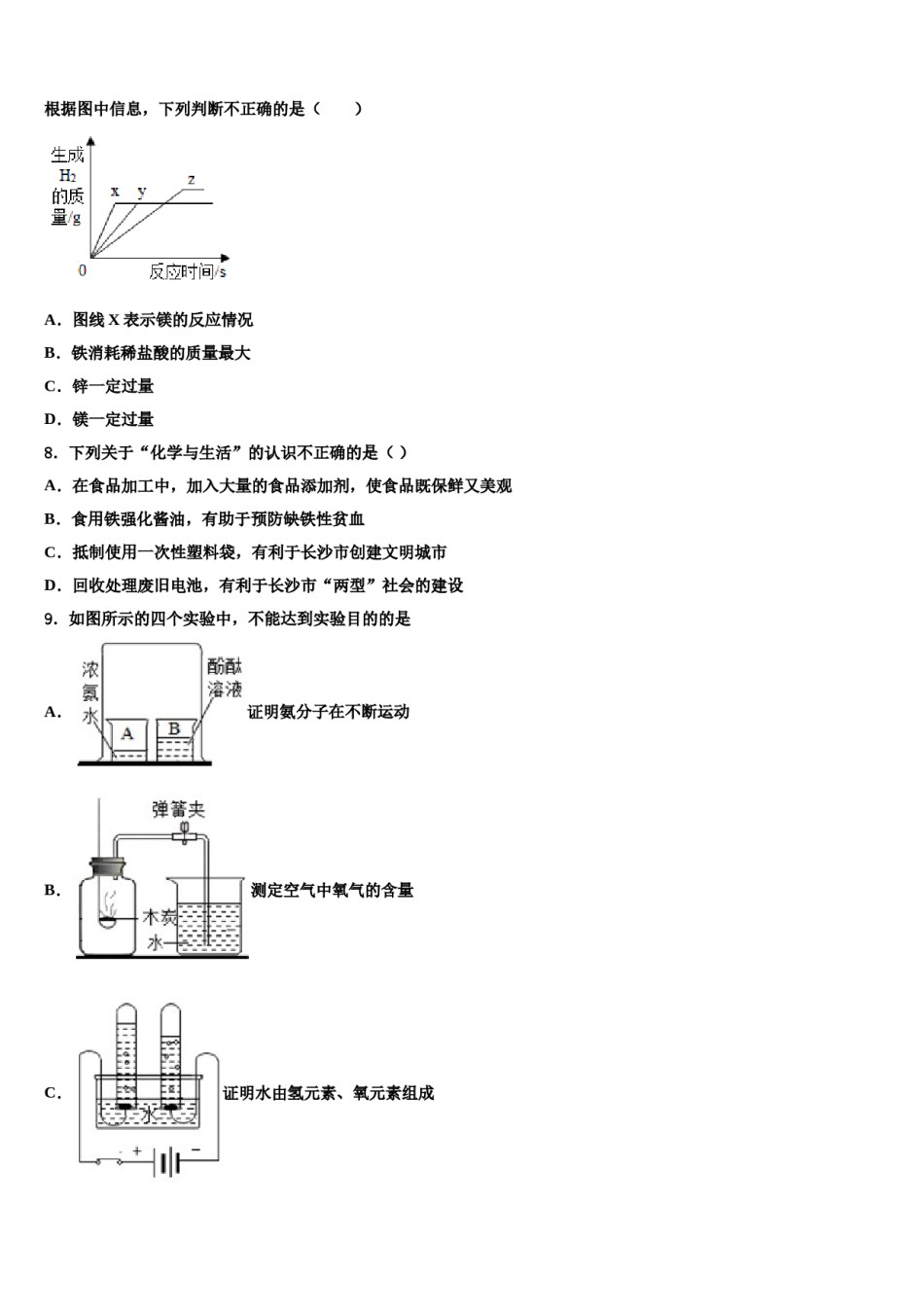2024届江苏省连云港市海州区新海实验中学中考四模化学试题含解析.doc_第3页