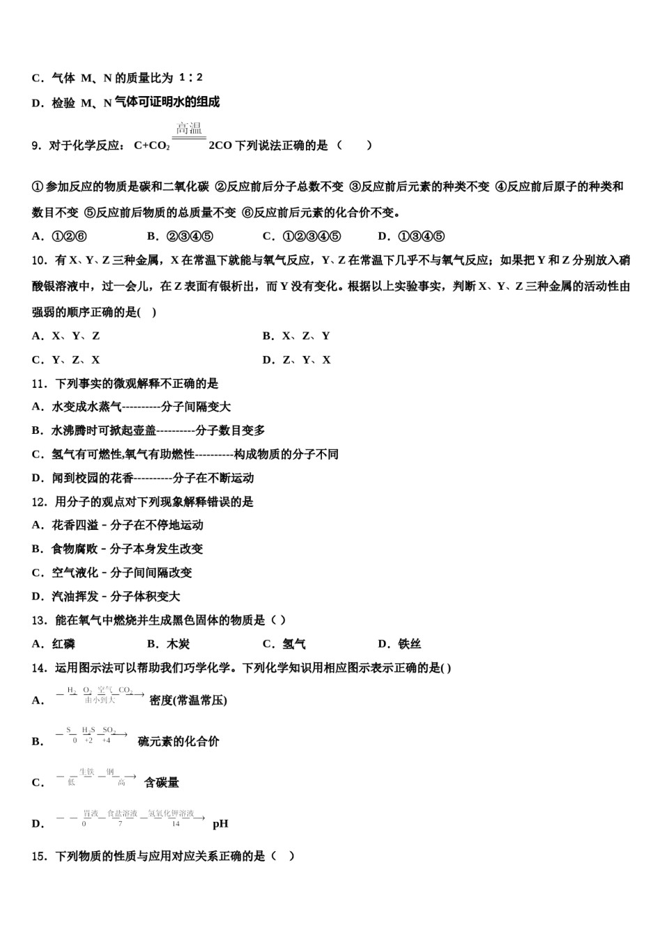 2024届江苏省连云港市重点中学中考化学考试模拟冲刺卷含解析.doc_第3页