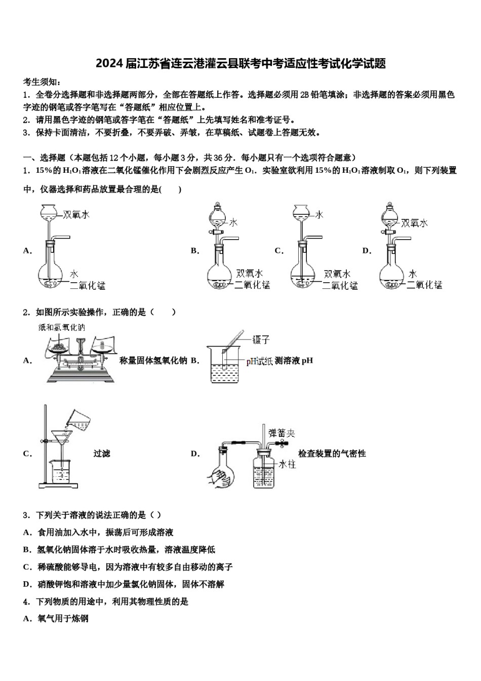2024届江苏省连云港灌云县联考中考适应性考试化学试题含解析.doc_第1页