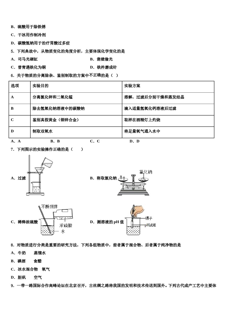 2024届江苏省连云港灌云县联考中考适应性考试化学试题含解析.doc_第2页