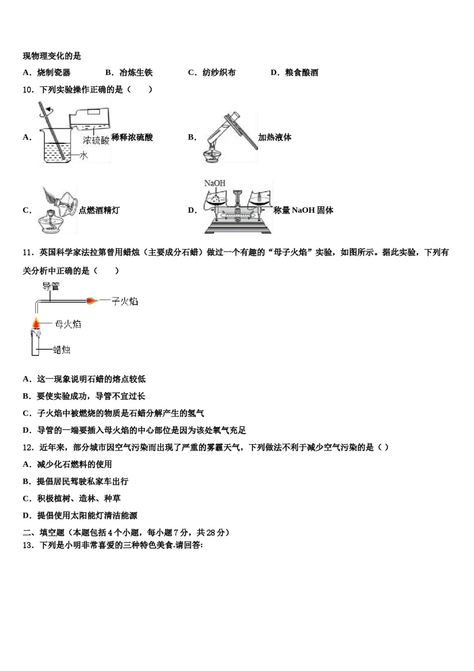2024届江苏省连云港灌云县联考中考适应性考试化学试题含解析.doc_第3页