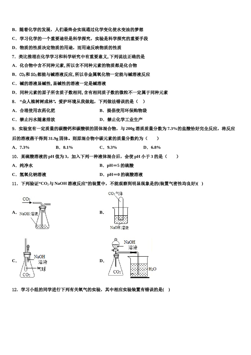2024届江苏省通州区金郊初级中学中考联考化学试题含解析.doc_第3页
