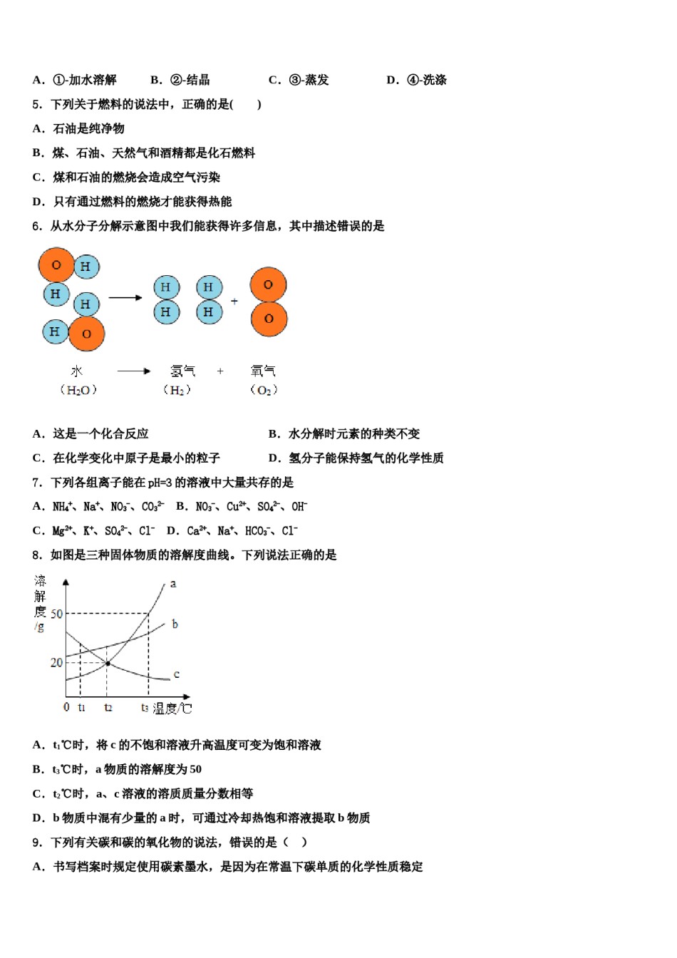 2024届江苏省邳州市新河中学中考冲刺卷化学试题含解析.doc_第2页