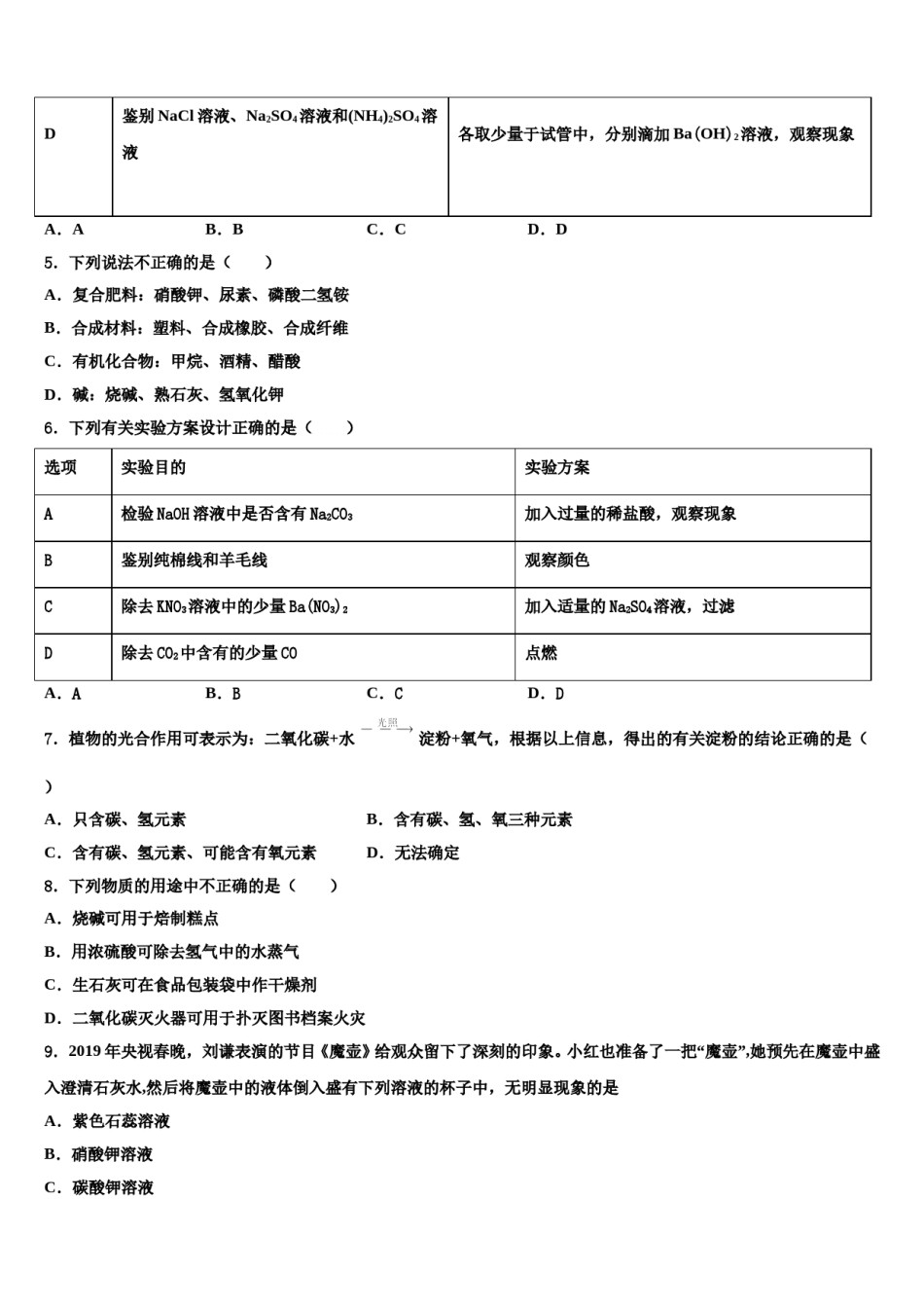 2024届江苏省金坛市尧塘中学毕业升学考试模拟卷化学卷含解析.doc_第2页